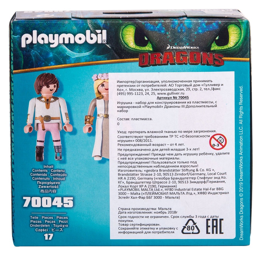 Конструктор Playmobil Драконы III: Дополнительный набор  